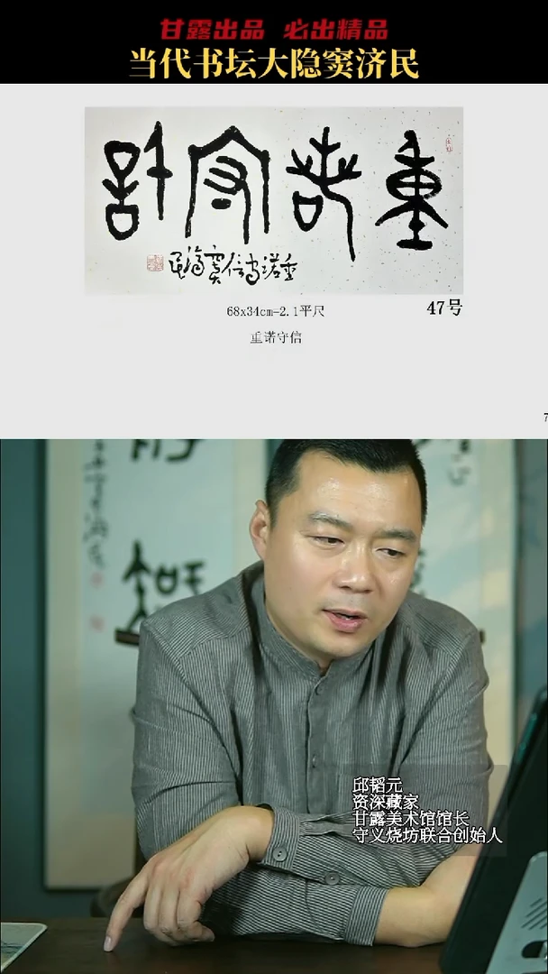 书法窦济民47号7502号甘露美术馆