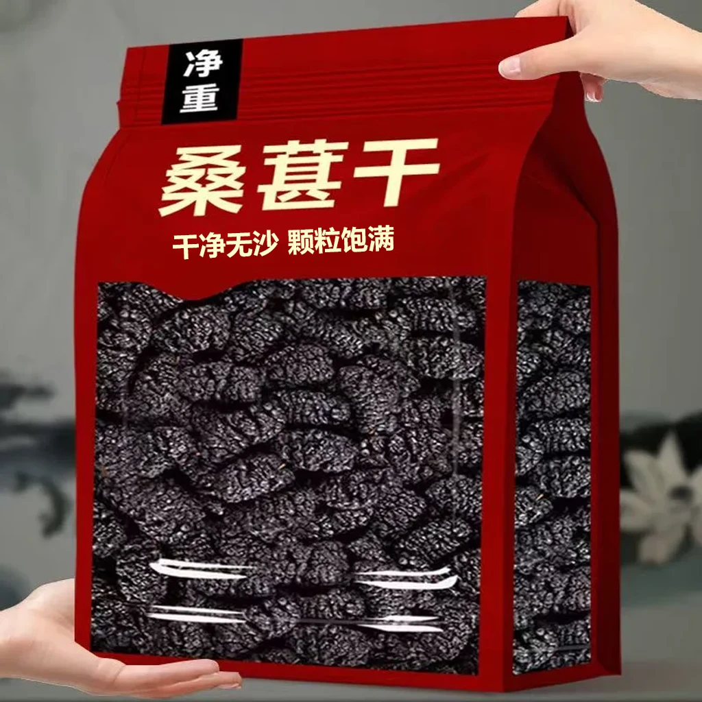 净重发货黑桑葚干新疆果桑椹干正品干净无沙黑桑葚果干大颗粒泡水