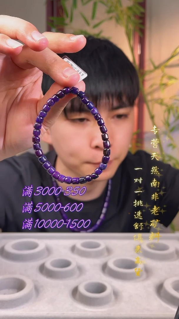未镶嵌苏纪石（舒俱来）手串南非舒俱来老矿