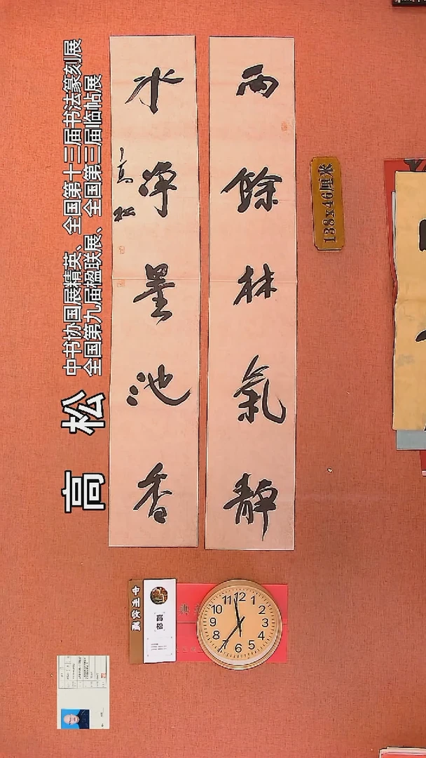 【闪购商品】书法142         高松书法作品