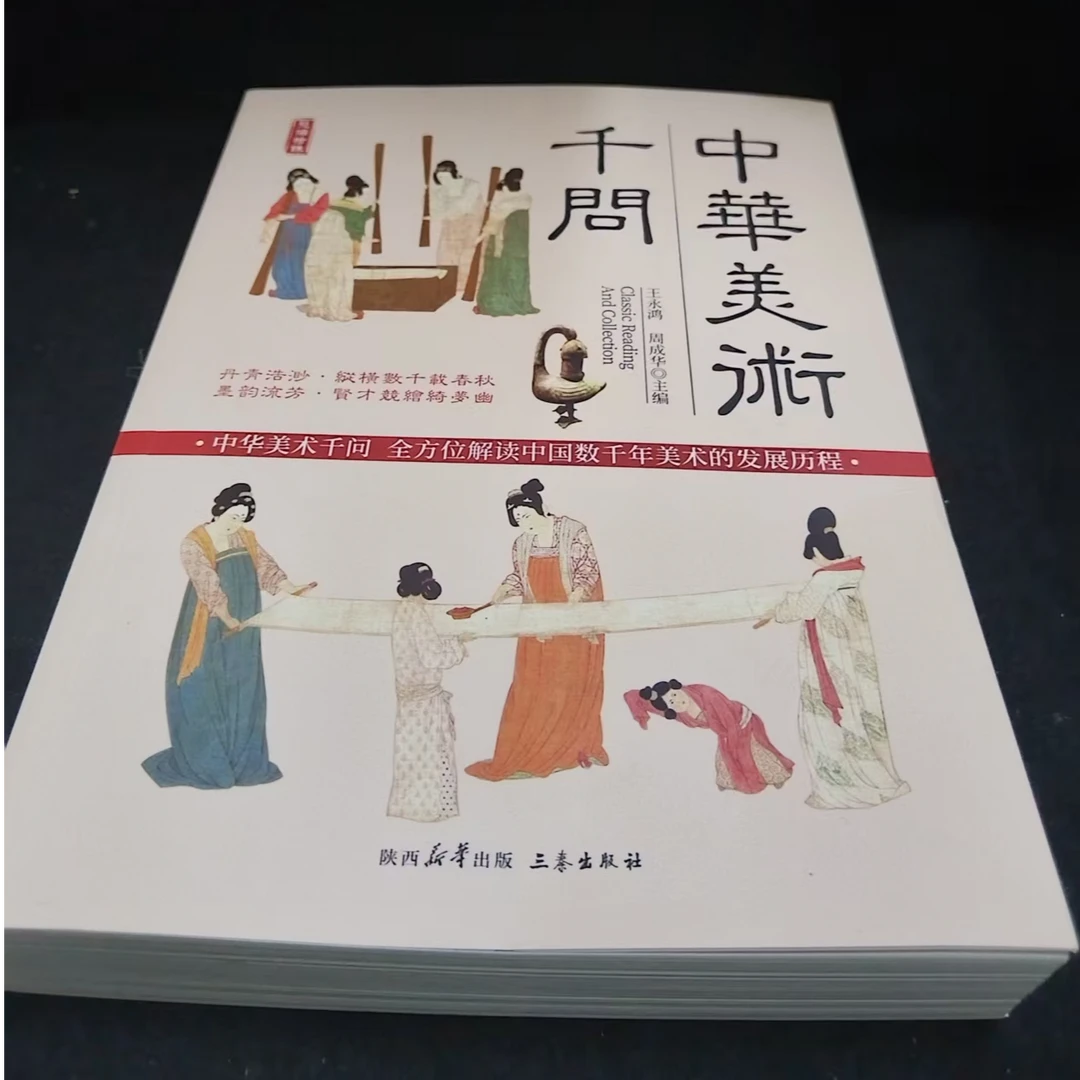 中华美术千问 三秦出版社
