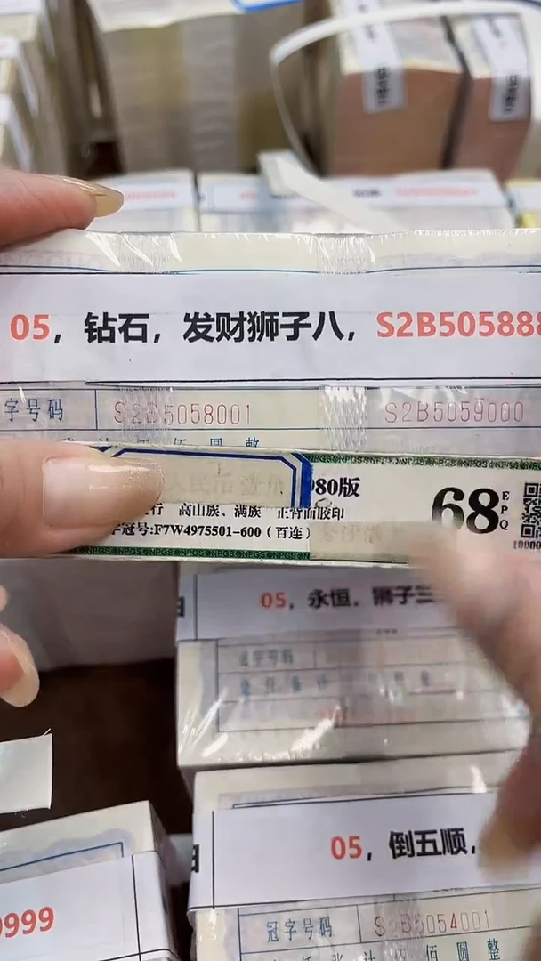 05，钻石，双狮子，S2B5059999