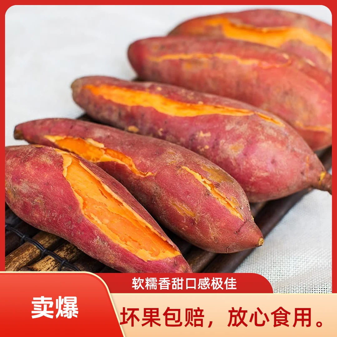 新鲜现挖沙地红心蜜薯软糯香甜正宗蜜薯