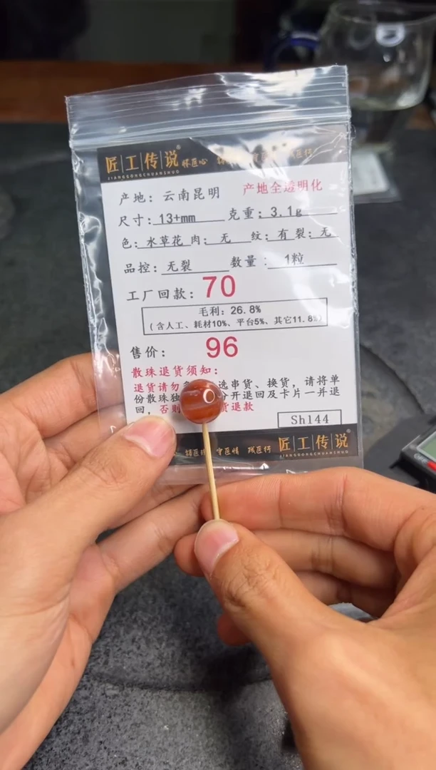 【闪购商品】南红玛瑙散珠未镶嵌sh144号水草花老型散珠13+