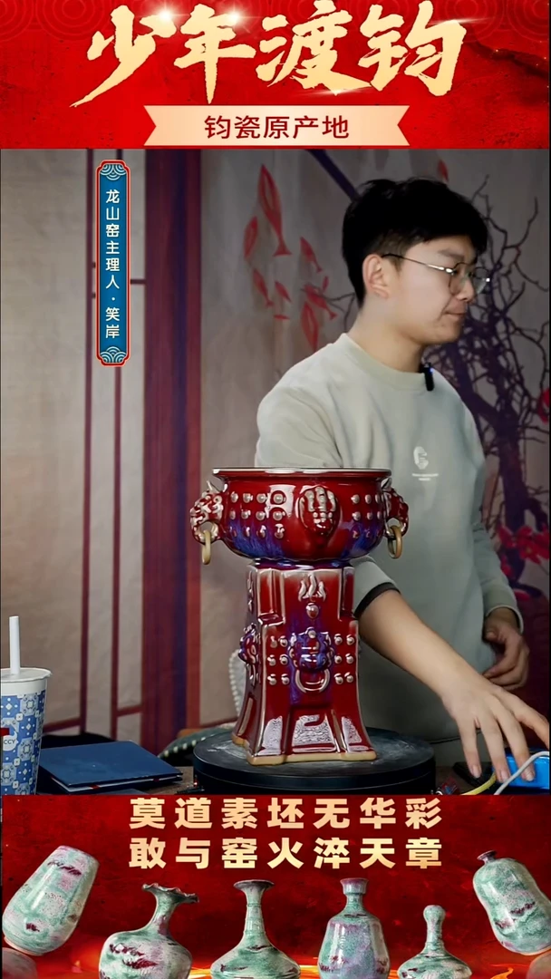 瓷片少年渡钧 钧瓷收藏品