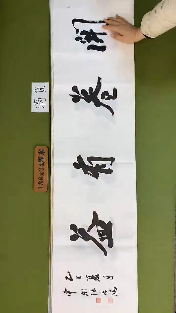 书法书法 张若鸿 尺寸138cm*34cm