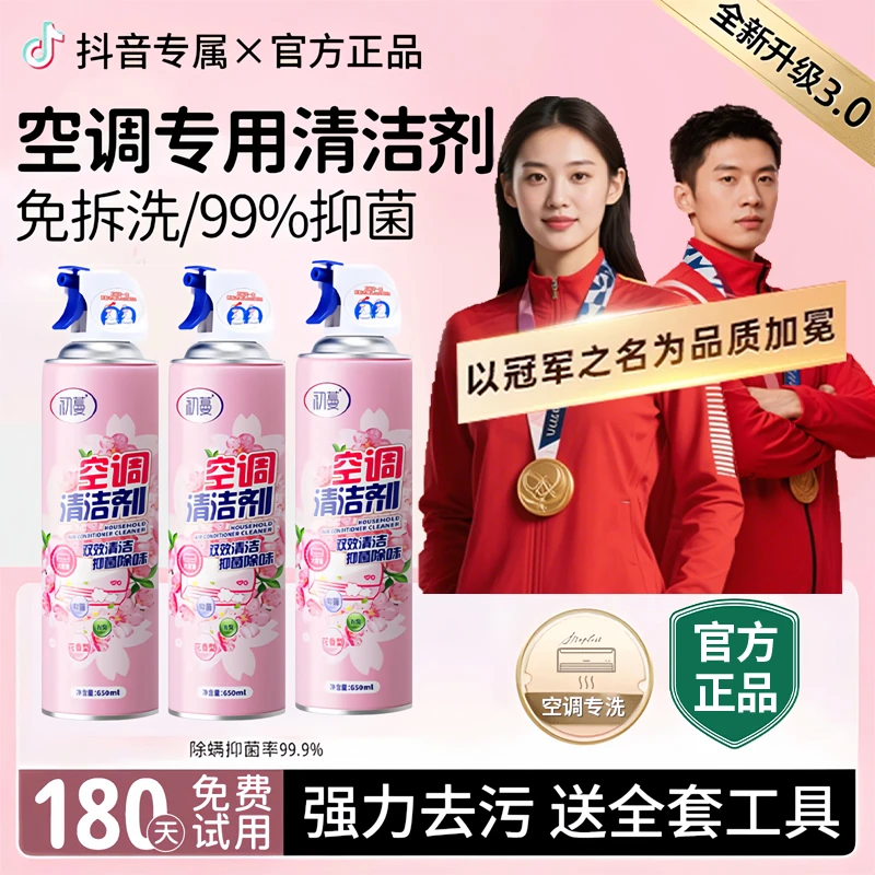 【冠军&许昌代购】空调清洗喷剂家用免拆洗强力去污去异味除垢抑菌