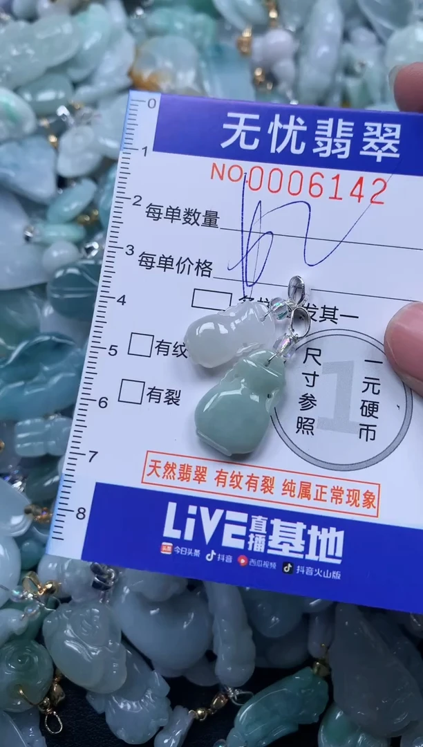 颈饰未镶嵌翡翠6142