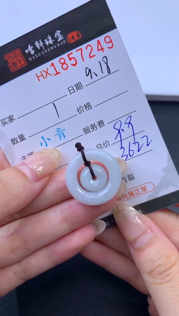 未镶嵌挂件翡翠哈轩 挂件1
