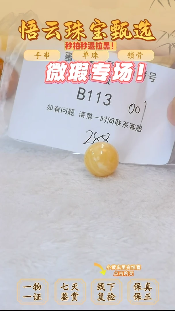 裸石蜜蜡未镶嵌俄料微瑕16.2MM