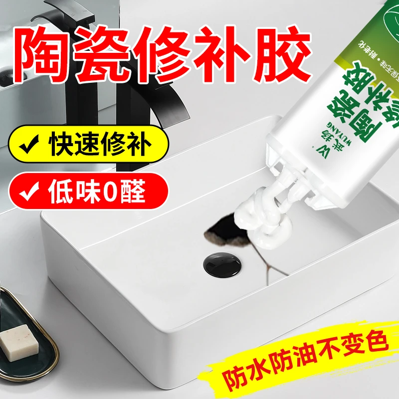 陶瓷釉面修补剂瓷砖裂缝搪瓷锅洗手盆洗脸盆裂痕修复胶水瓷器白色