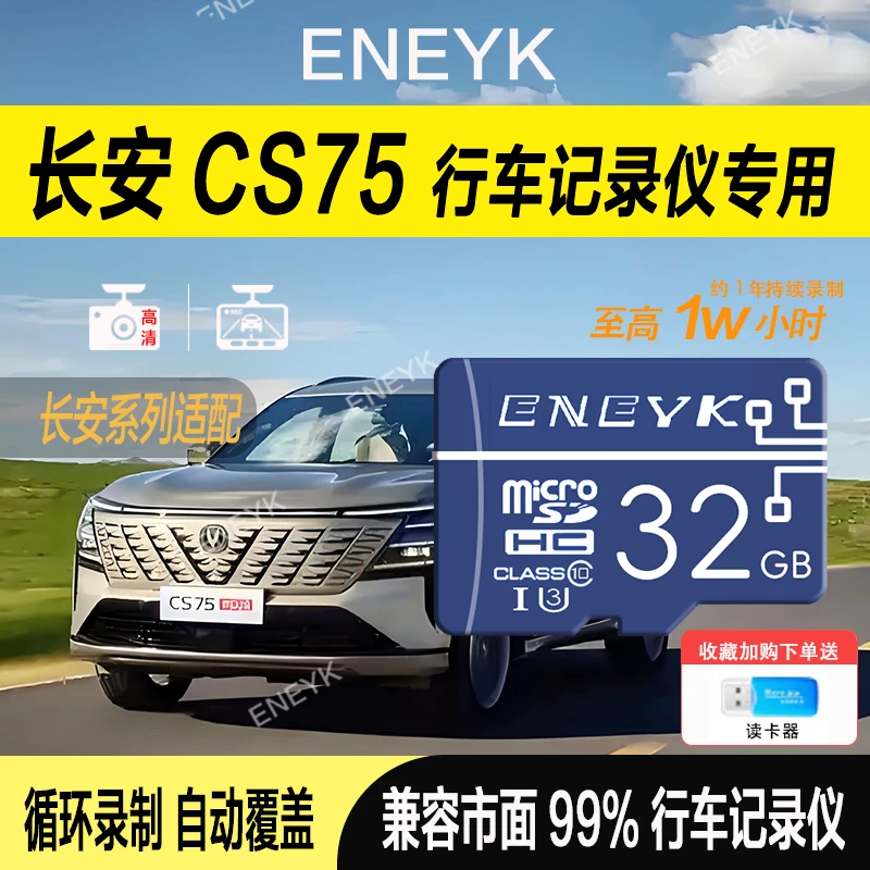 长安cs75行车2025记录仪长安全系适配存储卡sd内存卡SD存储卡车载