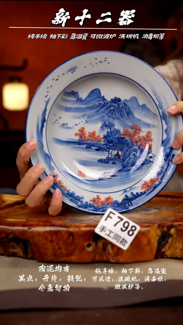 F798新十二器瓷器