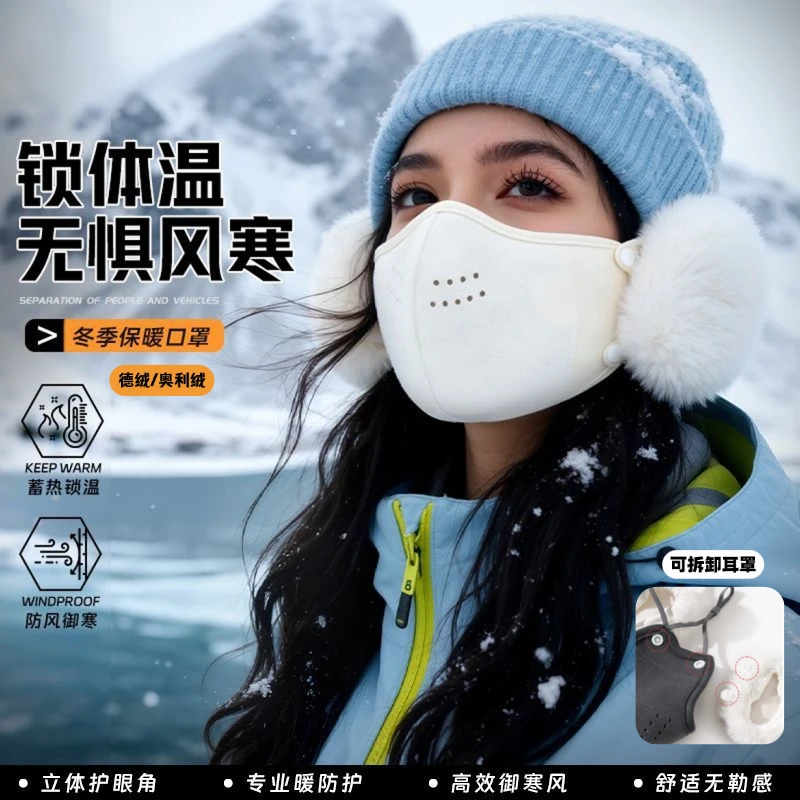 【德绒/奥利绒】可拆卸护耳保暖口罩女冬季加绒加厚运动骑行口罩