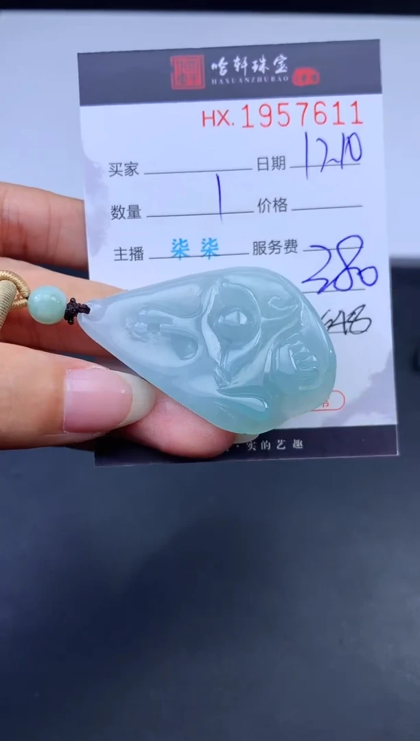 未镶嵌挂件翡翠哈轩 挂件1