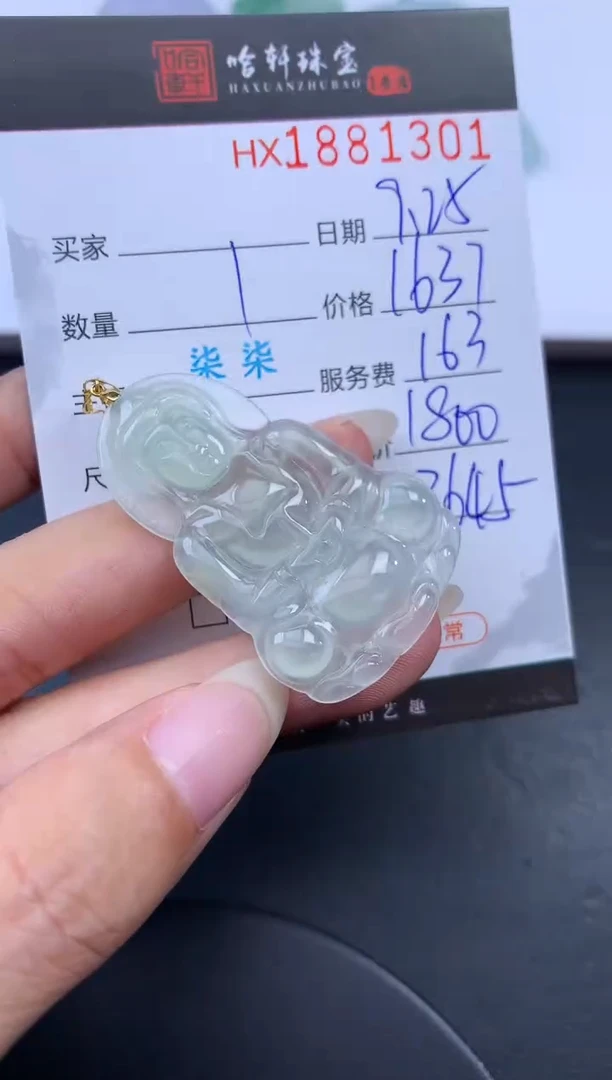 未镶嵌挂件翡翠哈轩 挂件1