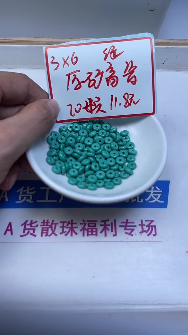 未镶嵌玛瑙手饰B1796 高瓷绿淞3*6mm20个11.8元