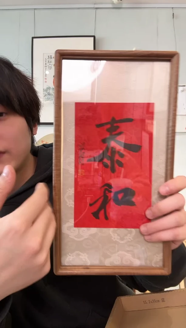 书法金老师 泰和 摆台