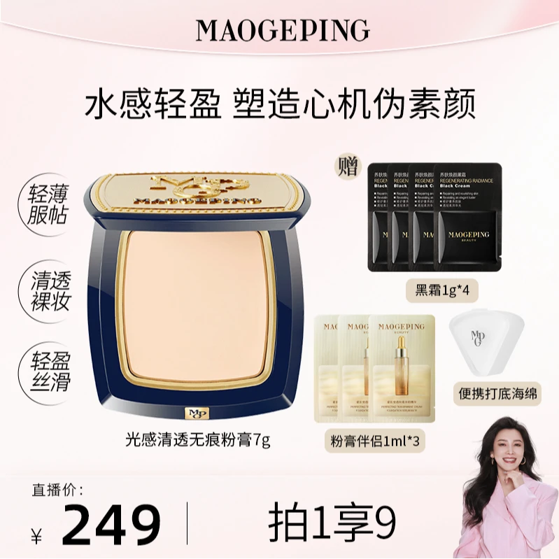 【四火姐姐专享】毛戈平光感清透无痕粉膏7g持妆粉底膏粉底液db dk