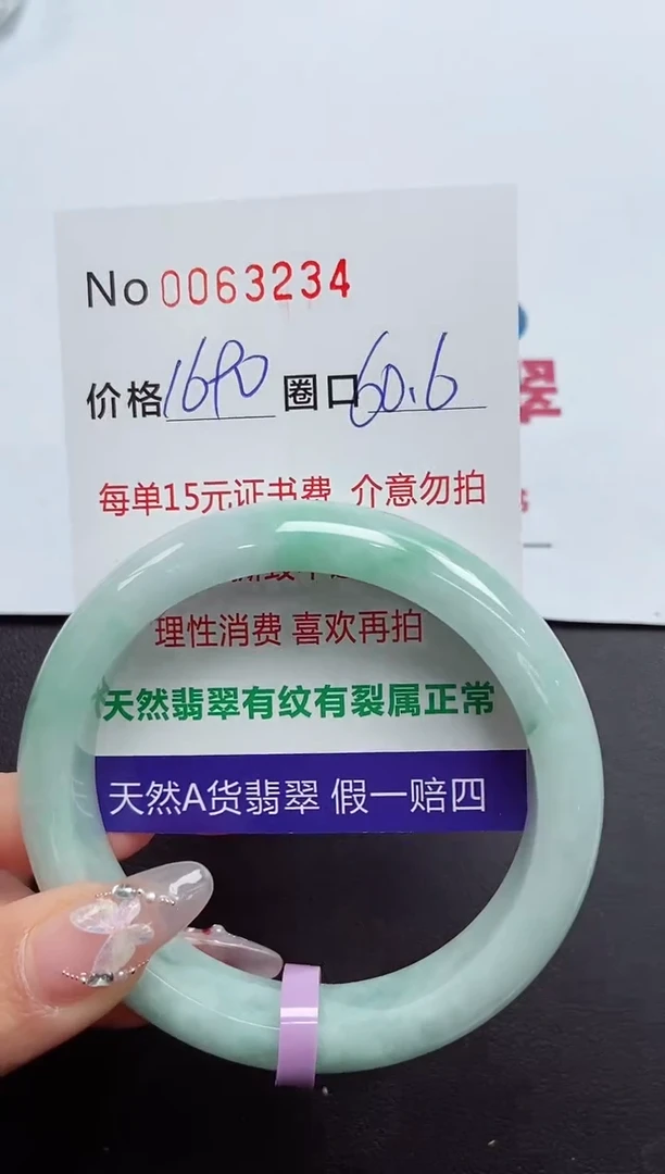 【闪购商品】翡翠手镯未镶嵌 0063234