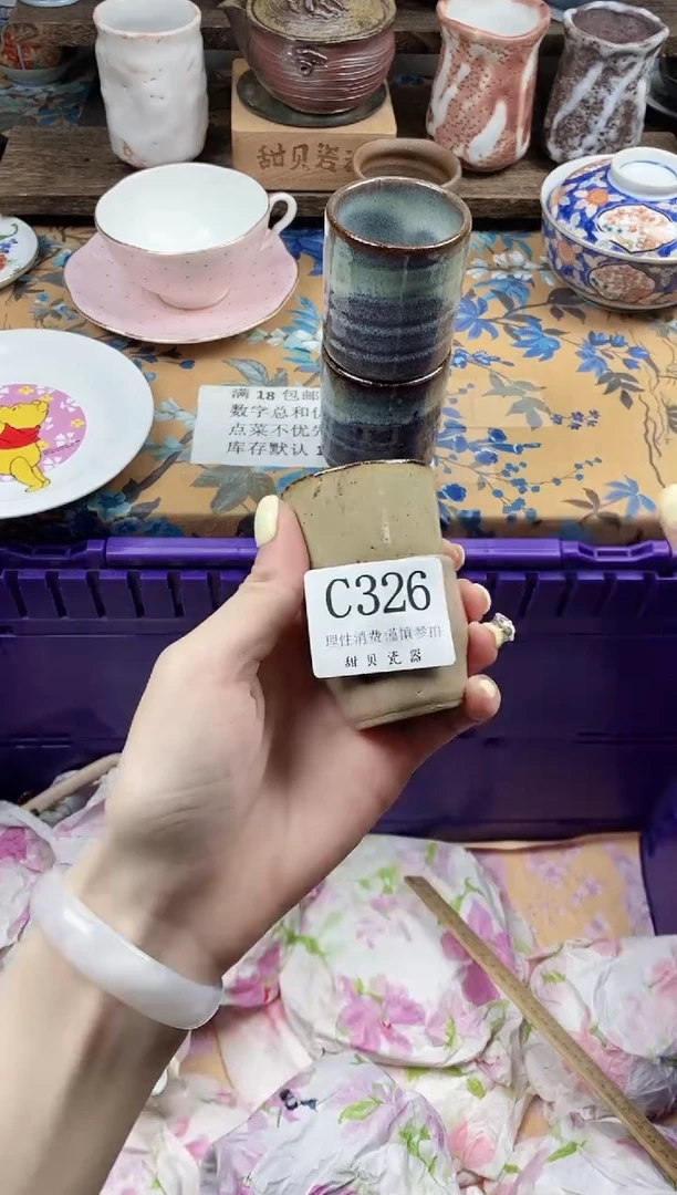 瓷片香**！                C326