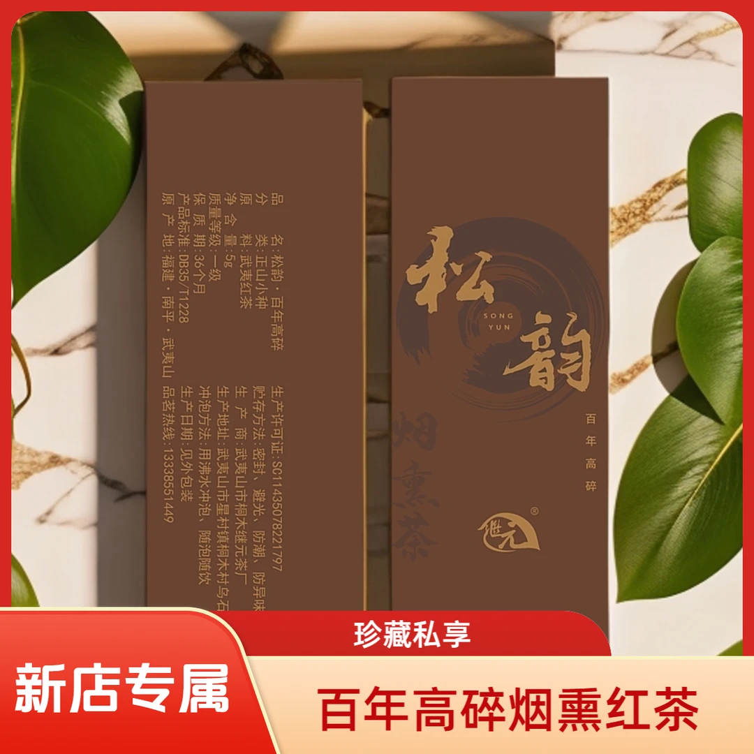 【专享福利】18年百年高碎—松韵红茶烟熏浓郁桂圆干香甜汤滑水顺滑