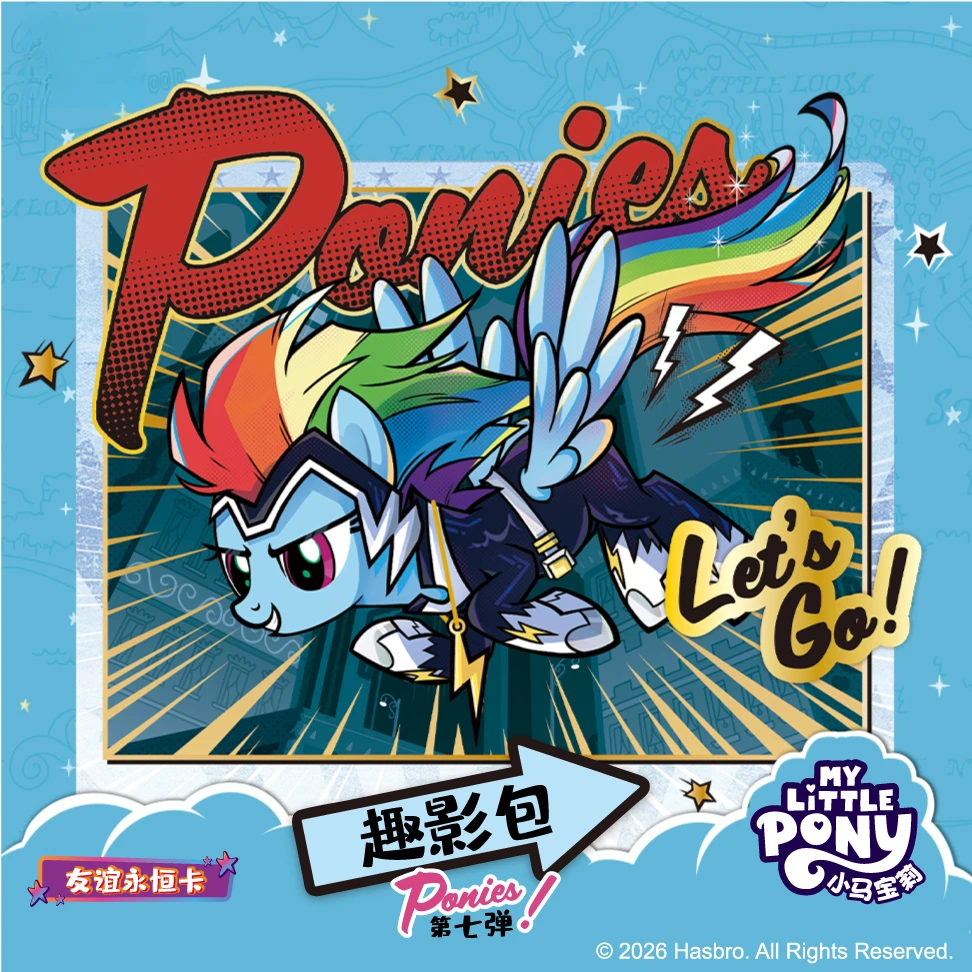 【玩法合集】小马宝莉友谊永恒卡 辉月包 第七弹 盲盒代拆