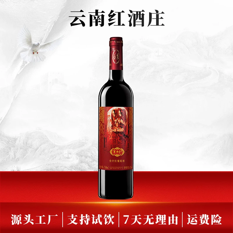 云南红玫瑰蜜半甜全汁红葡萄酒12度750ml弥勒