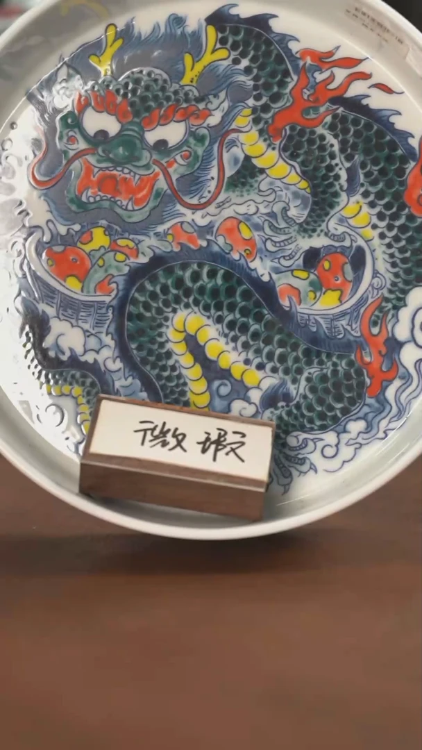 【闪购商品】昨明  陶瓷  （微瑕福利价）龙纹水洗