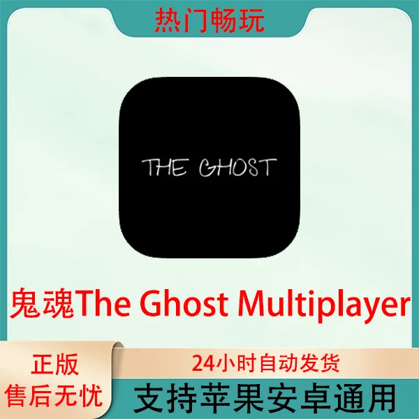 鬼魂 The Ghost - Multiplayer Horror苹果安卓游戏安装服务