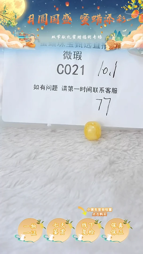 裸石蜜蜡未镶嵌俄料微瑕10.1MM