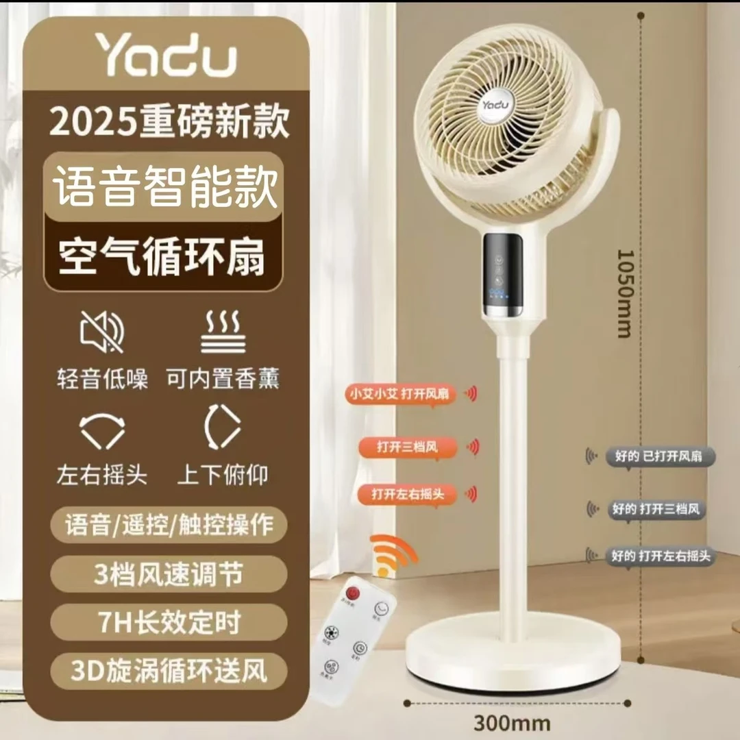 【夏日酷爽】AI智能离线语音负离子空气循环扇（第五代升级款）