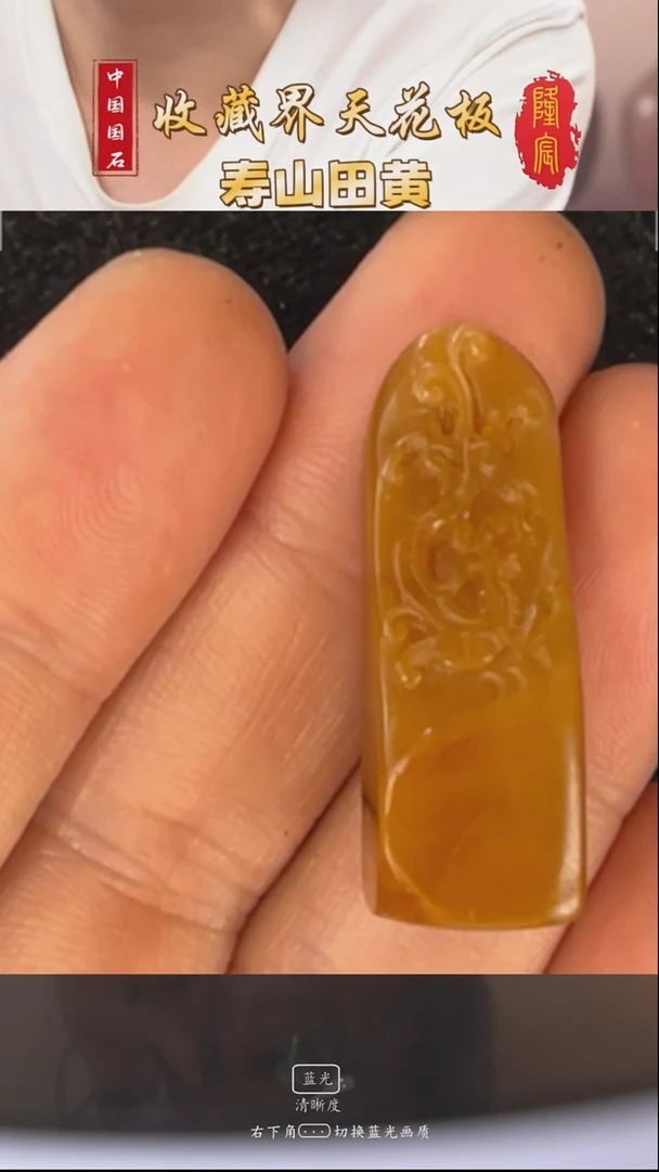 田黄石用****5寿山田黄石螭虎方章