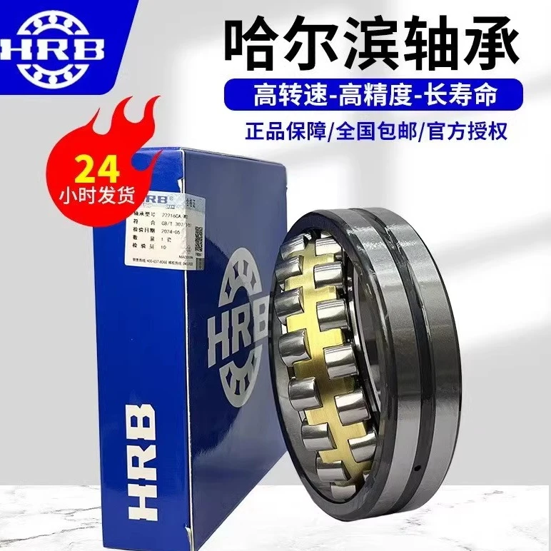 HRB哈尔滨22316  22317 22318   22319  22320CA/W33调心滚子轴承