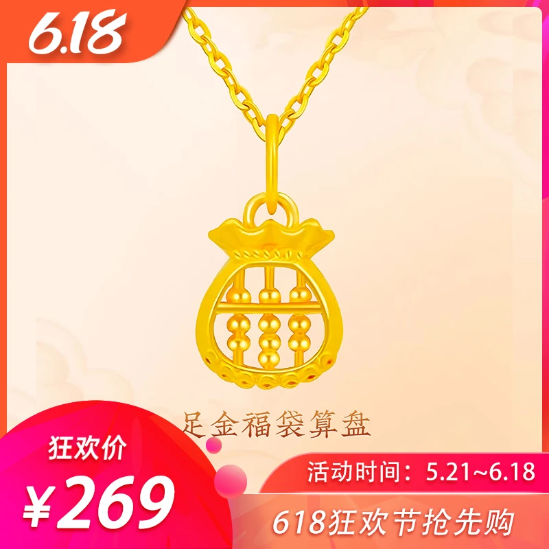 老庙黄金999足金福袋算盘吊坠精美小众礼物 2赠银链 618年中折扣