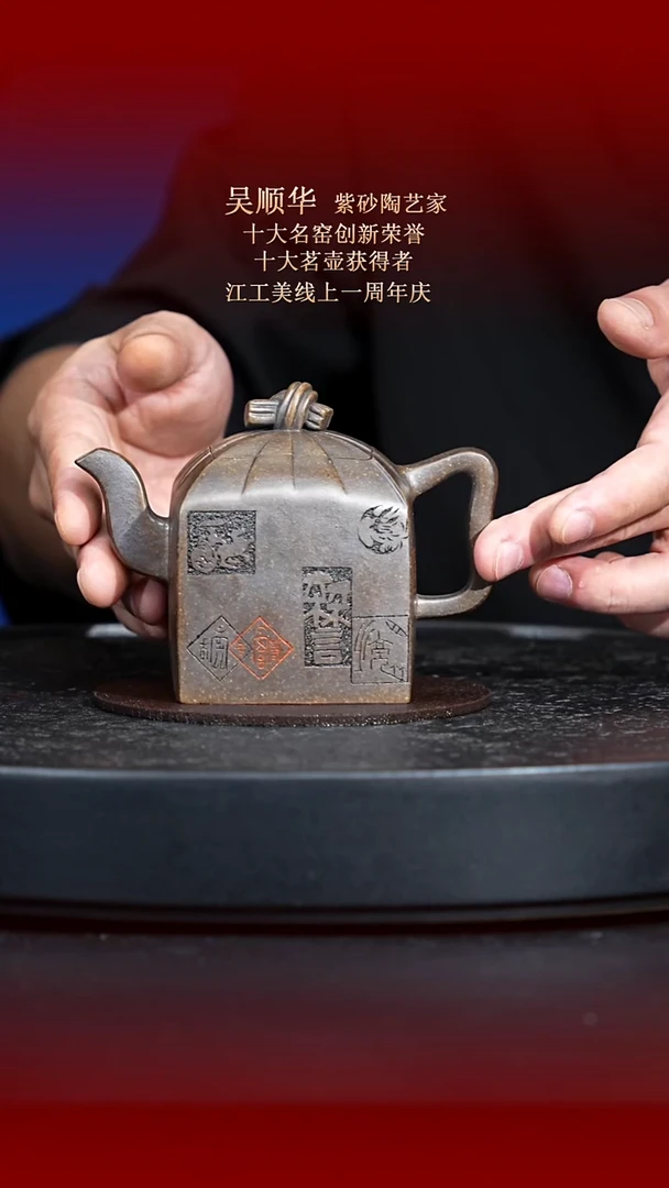 茶壶紫砂东坡紫砂甄选紫砂壶—吴顺华