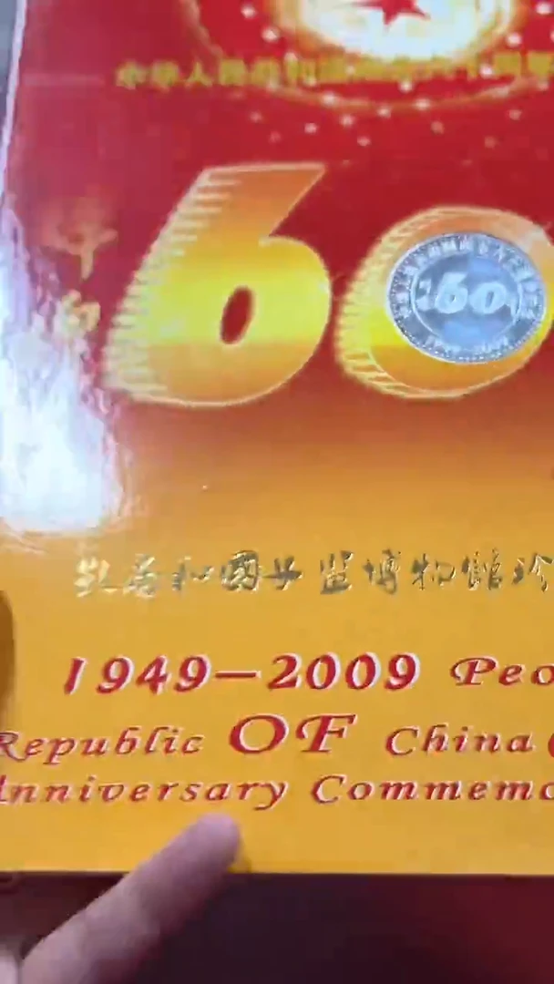 中集邮国国60周年国子监邮册