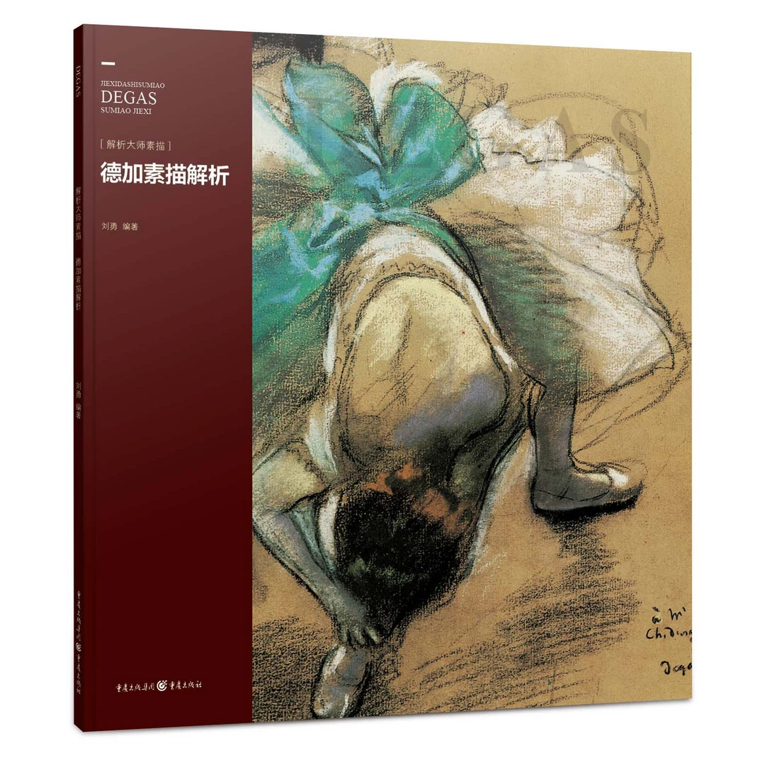 德加素描解析 解析大师素描系列画册大开本经典大师素描手稿