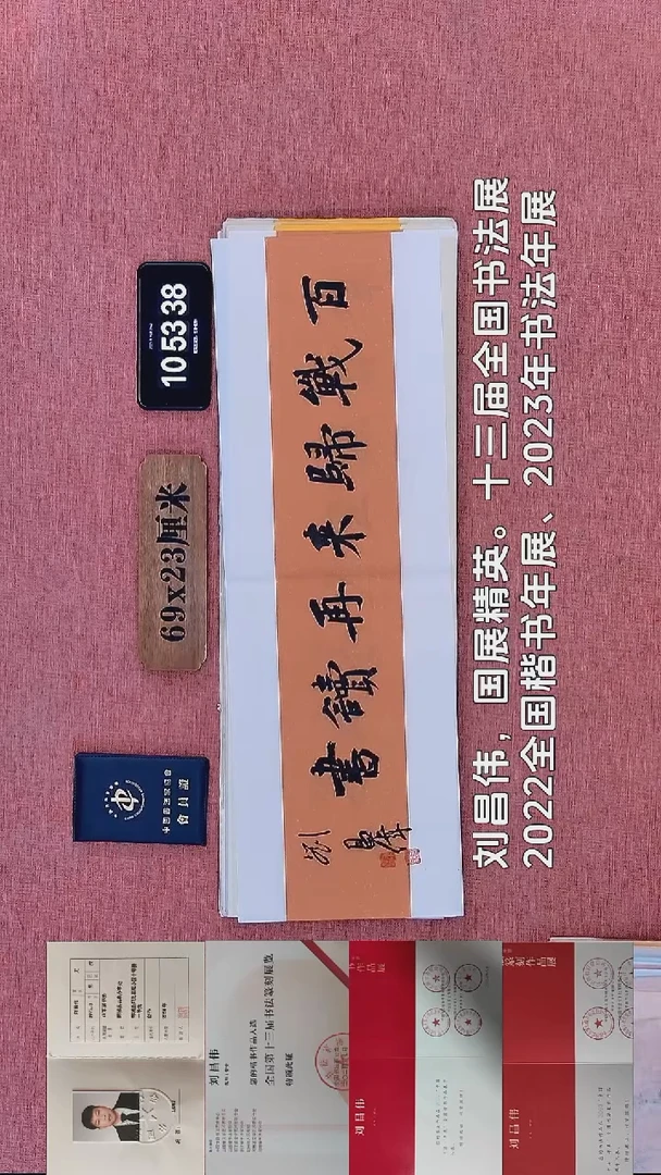 书法209    刘老师书法作品