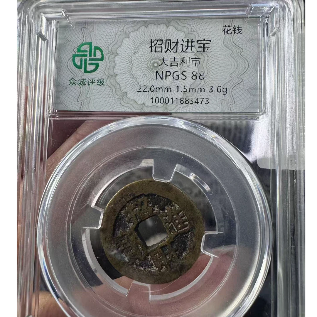 （青）众城评级招财进宝花钱88分
