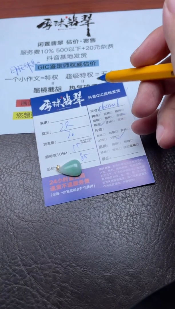 颈饰18K金镶嵌翡翠1780826077