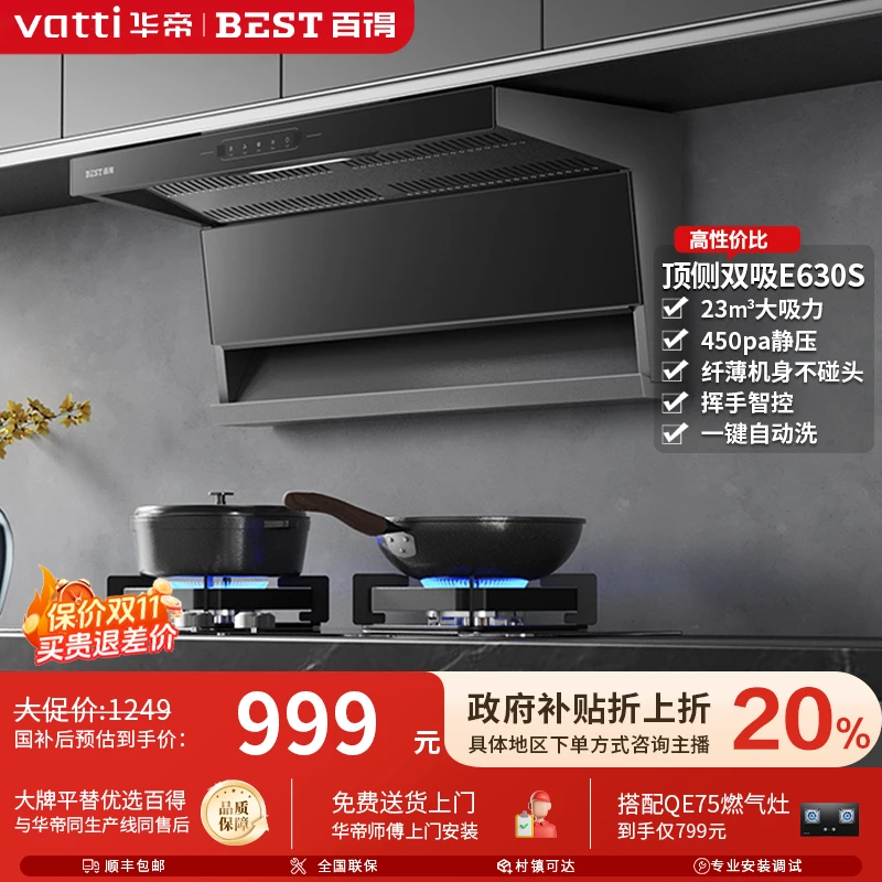 华帝百得E630S/E636S顶侧双吸7字形抽油烟机大吸力体感纤薄ai