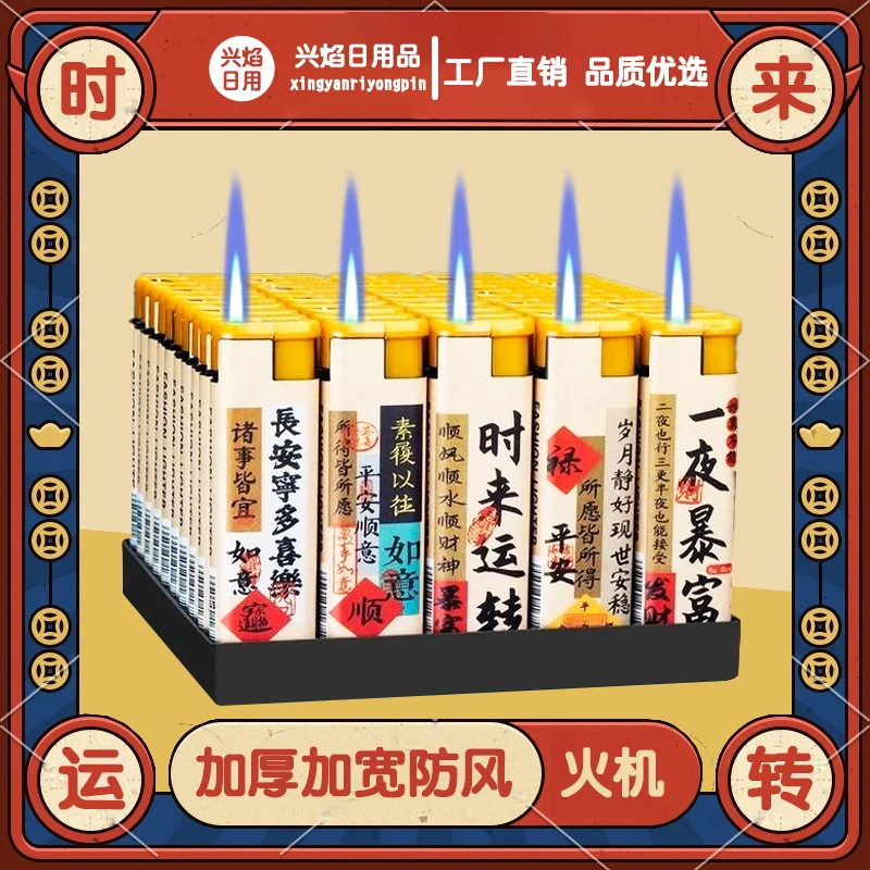 【宽版大号】时来运转宽版大号蓝焰防风打火机商超超市批发家用火机