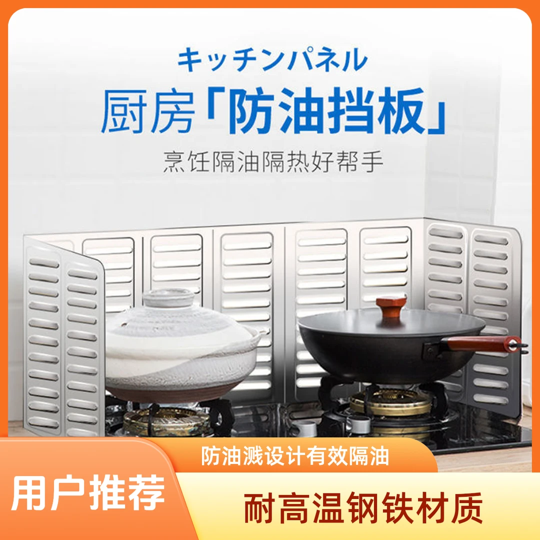 日式厨房煤气灶台挡油板炒菜防油溅隔热板耐高温防水隔油防油挡板