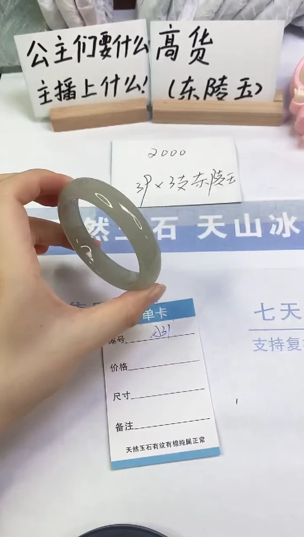 未镶嵌手镯东陵石A31  56.0