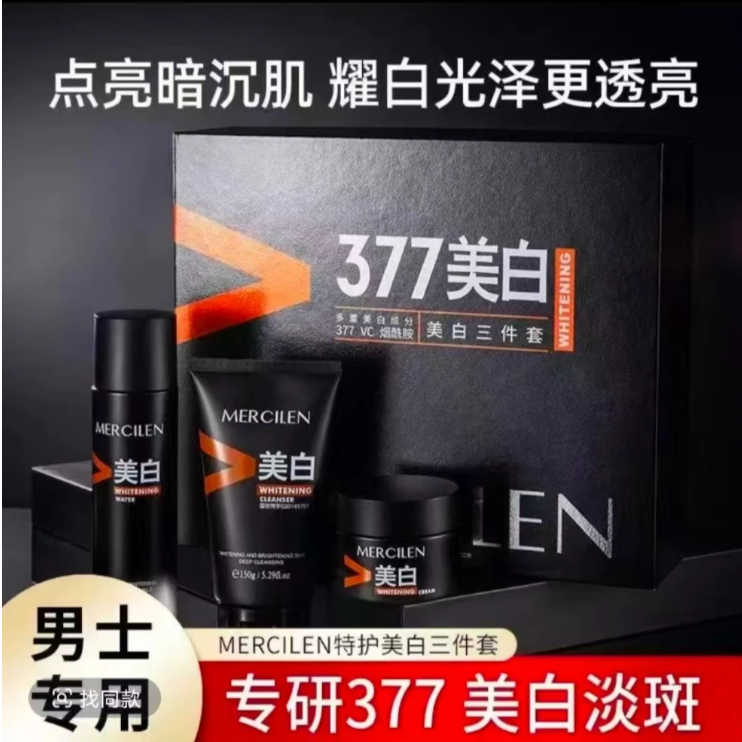 梦希蓝男士护肤美白套盒三件套