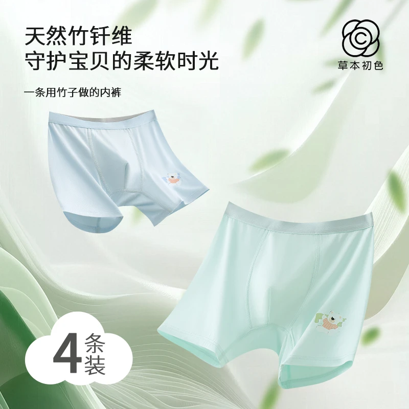 【草本初色】男童天然竹纤维亲肤透气柔软内裤儿童蚕丝底裆夏季四角