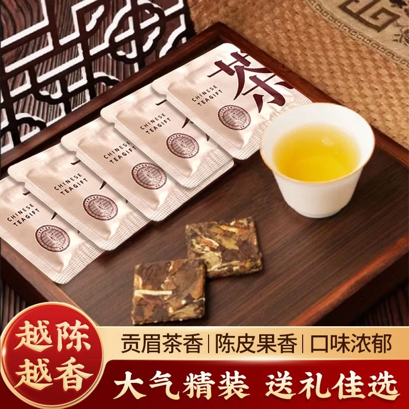 2015年陈皮白茶小金条福鼎贡眉寿眉小方片老白茶礼盒送礼佳品福建
