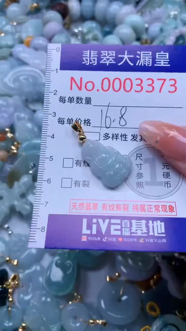 翡翠未镶嵌吊坠(不含链)3373
