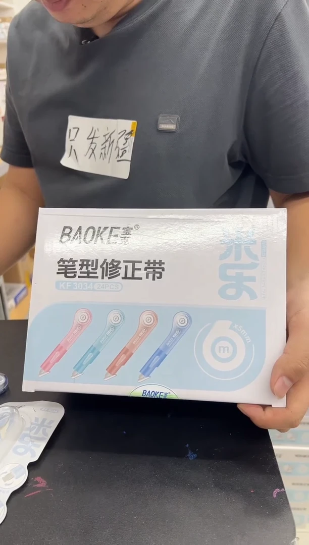宝克3034笔式按动修正带【24个装】